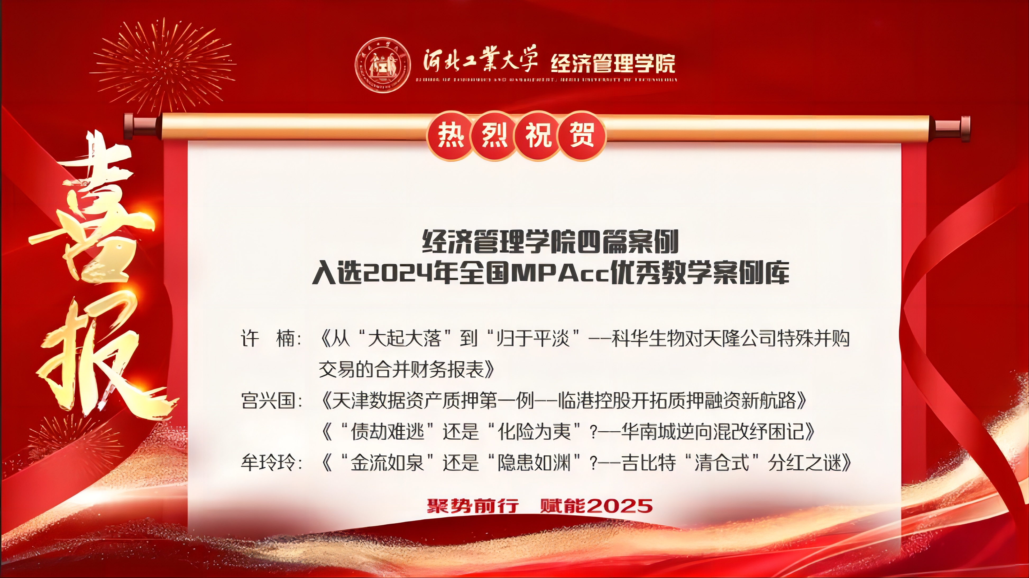 喜报2.jpg