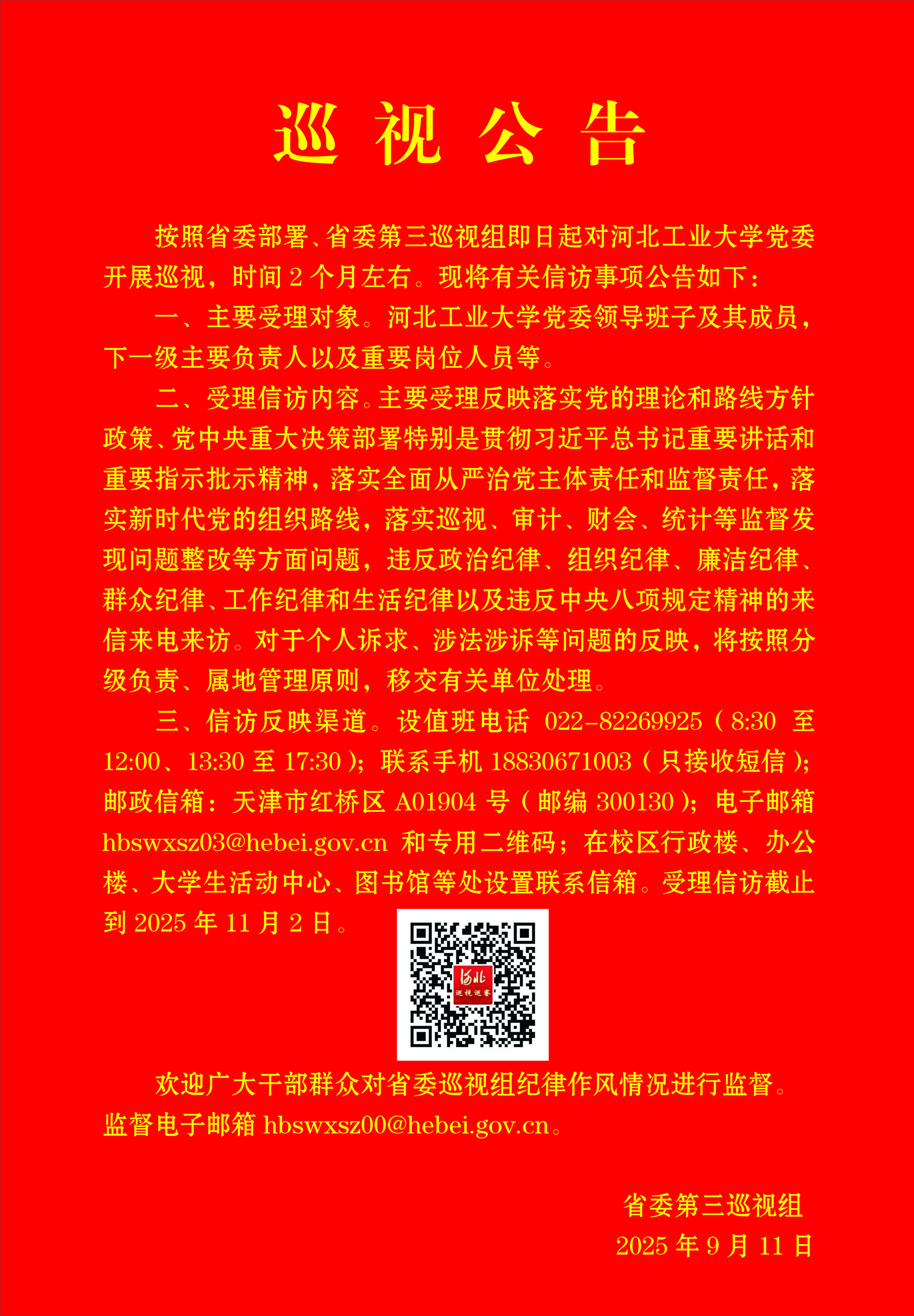 巡视公告.jpg